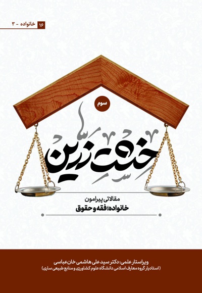 خشت زرین (جلد سوم)